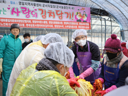 영암자활센터 연말 이웃돕기 김장담그기 봉사