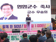 영암농협 창립50주년 기념식 및 비전선포식