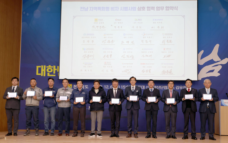 전남 지역특화형 비자시범사업 업무협약식 이미지 2