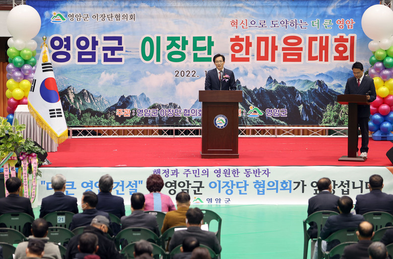 영암군 이장단 한마음대회 이미지 2