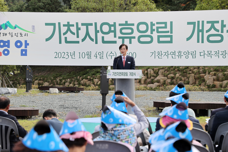 미암면에 기찬자연휴양림 개장 이미지 1