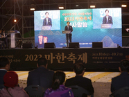 2023 마한축제