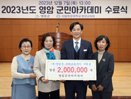 영암군민 아카데미 수료식 및 미래교육 장학금 기탁