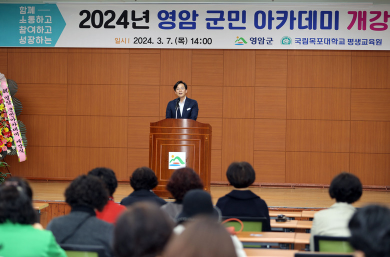 영암군민 아카데미 개강 이미지 1