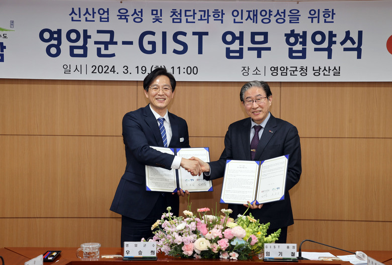 신산업 육성 및 첨단과학 인재양성을 위한 GIST와 업무협약 이미지 2