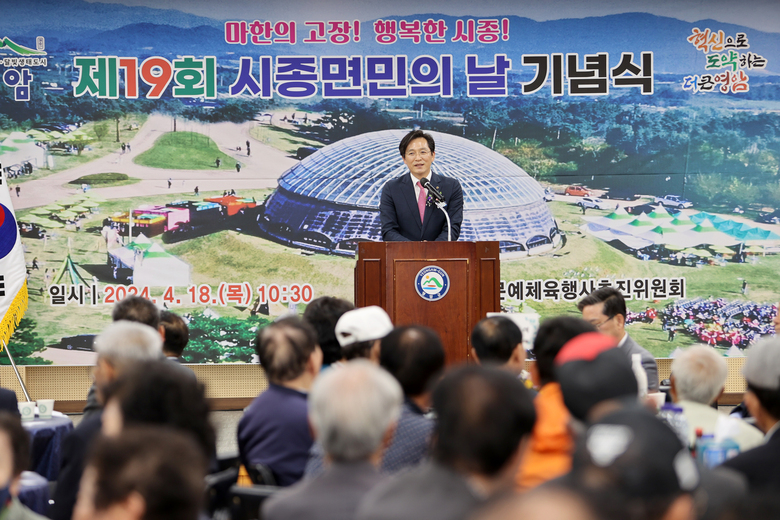 제19회 시종면민의 날 기념식 및 고향사랑 기부금 기탁 이미지 1