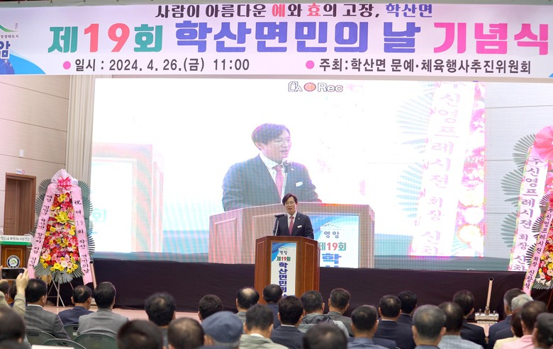 제19회 학산면민의 날 기념식 및 고향사랑 기부금 기탁 이미지 2