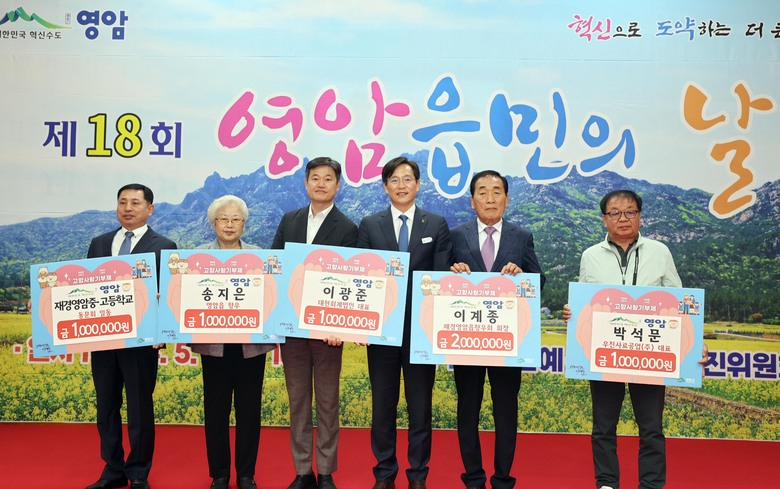 제18회 영암읍민의 날 및 고향사랑, 인재육성 장학금 기탁 이미지 2