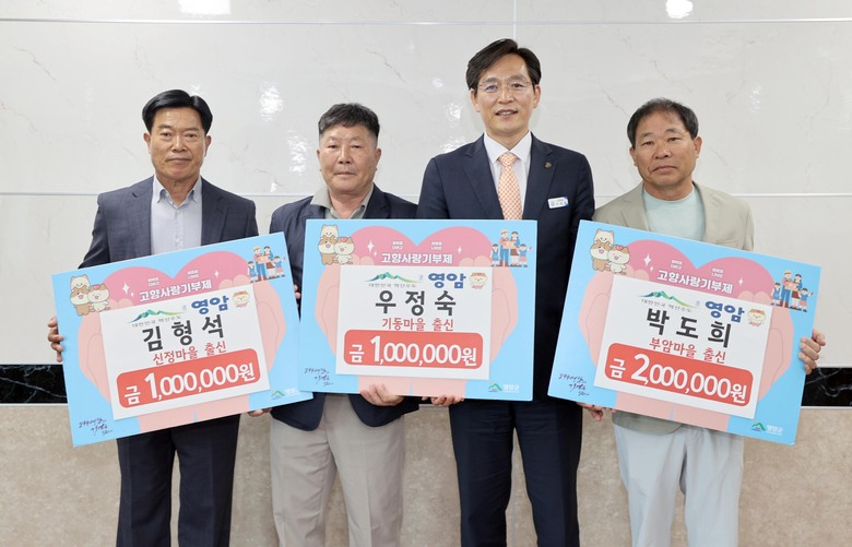 제25회 미암면민의 날 기념 및 고향사랑,인재육성 장학금 기탁 이미지 3