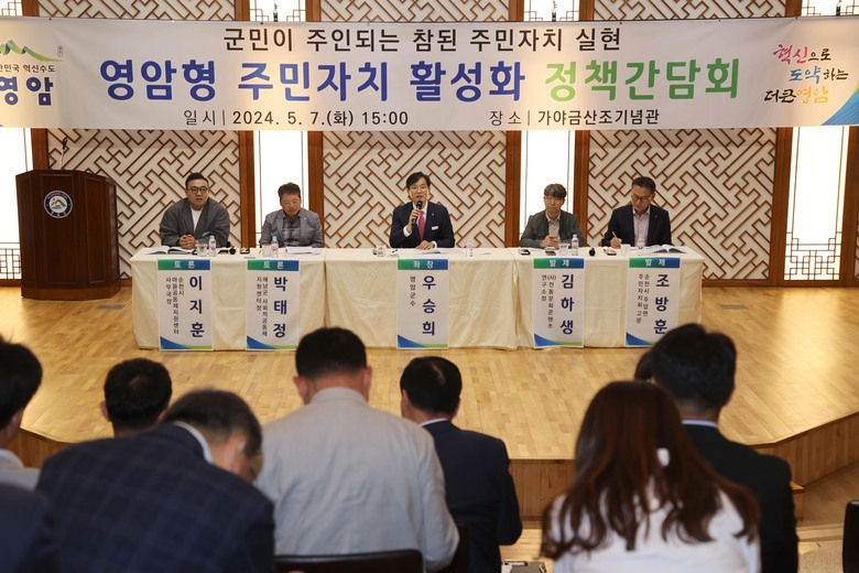 영암형 주민자치 활성화 정책간담회 이미지 2
