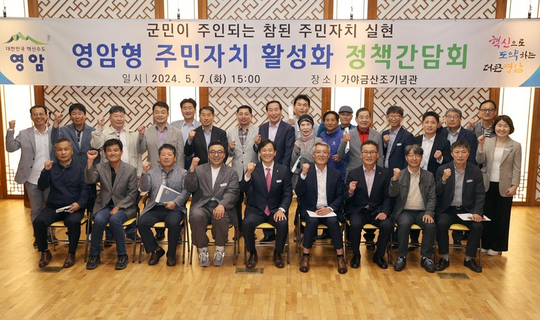 영암형 주민자치 활성화 정책간담회 이미지 3