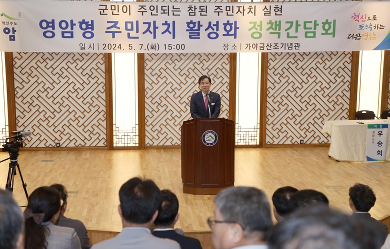 영암형 주민자치 활성화 정책간담회 이미지 1