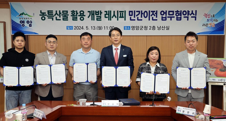 영암 농특산물 활용 개발레시피 민간이전 업무협약식 이미지 2
