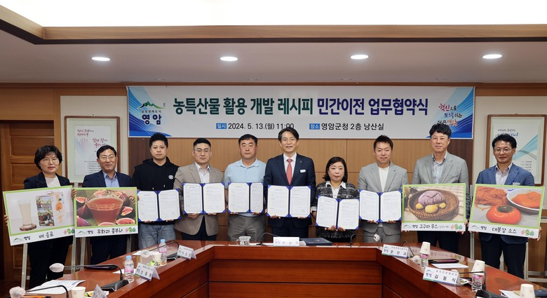 영암 농특산물 활용 개발레시피 민간이전 업무협약식 이미지 3