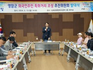 외국인 주민 특화거리 조성 추진위원회 발대식