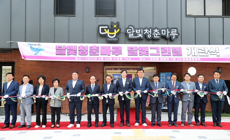 달빛청춘마루 달빛그린빌 개관 이미지 2