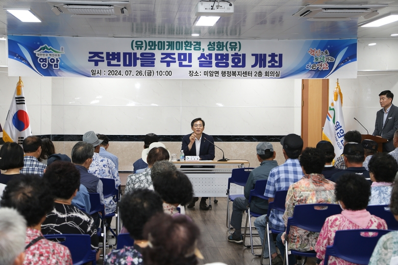 (유)와이케이환경 주변마을 주민설명회 이미지 1