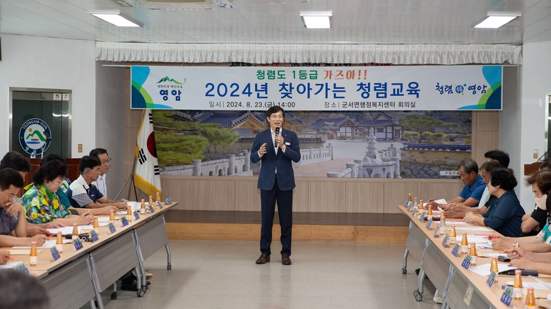 찾아가는 청렴교육(군서면 행정복지센터) 이미지 1