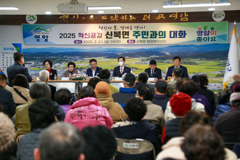 2025 혁신공감 신북면 주민과의 대화_(2월 21일) 이미지 3