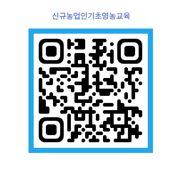 2024 신규농업인 기초영농기술교육(1기) 모집공고 이미지 1