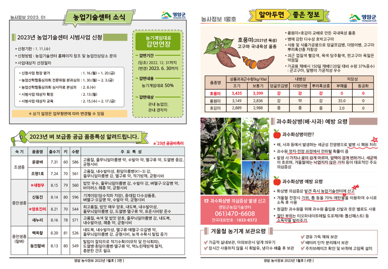 2023년 1월 농사정보 이미지 2