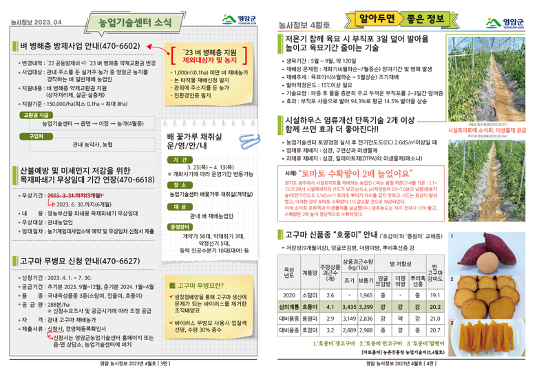 2023년 4월 농사정보 이미지 2