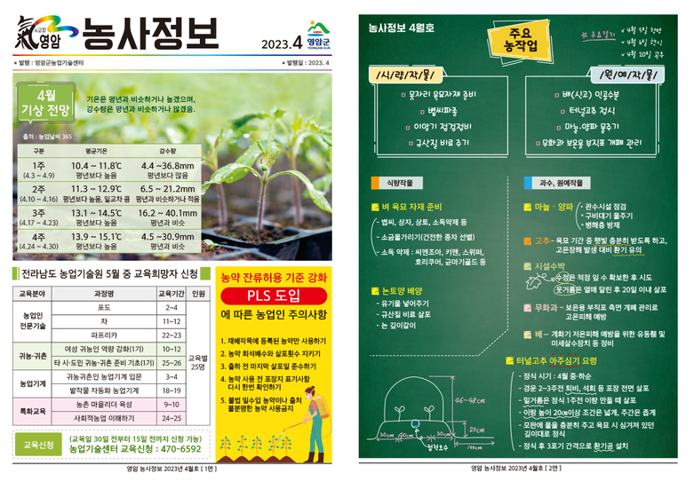 2023년 4월 농사정보 이미지 1
