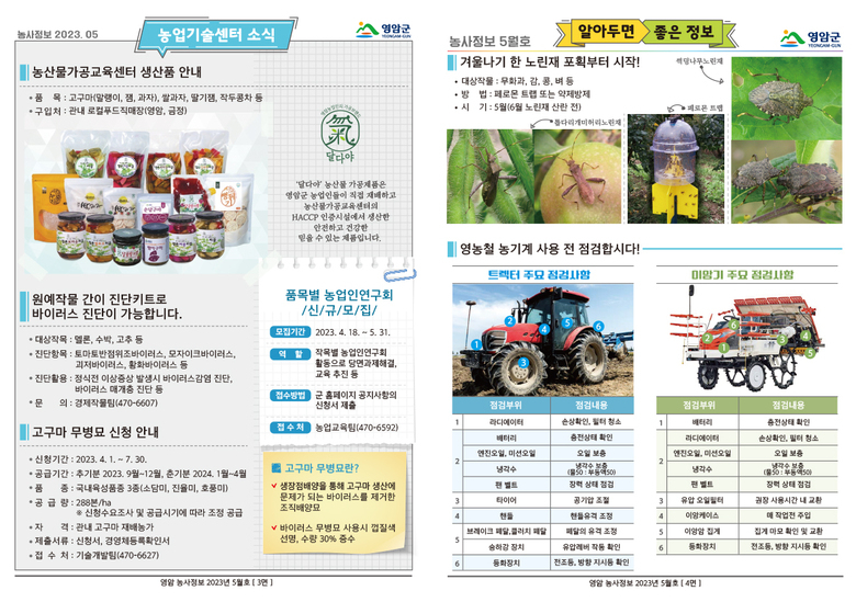 5월 농사정보 이미지 2