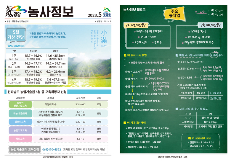 5월 농사정보 이미지 1