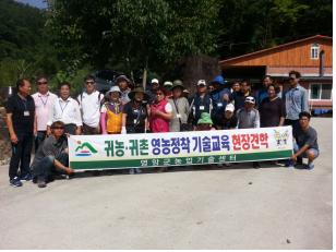 (8월)귀농,귀촌 영농정착 교육 14차 이미지 1