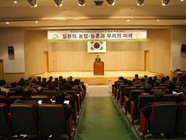 2017 일본의 농업,농촌과 우리의 미래 특강