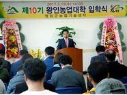 3월 왕인농업대학 교육
