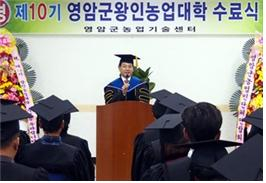 2017 왕인농업대학 수료식 이미지 1