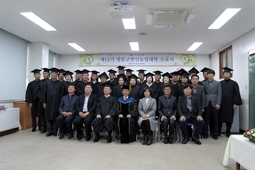왕인농업대학 수료식 이미지 1
