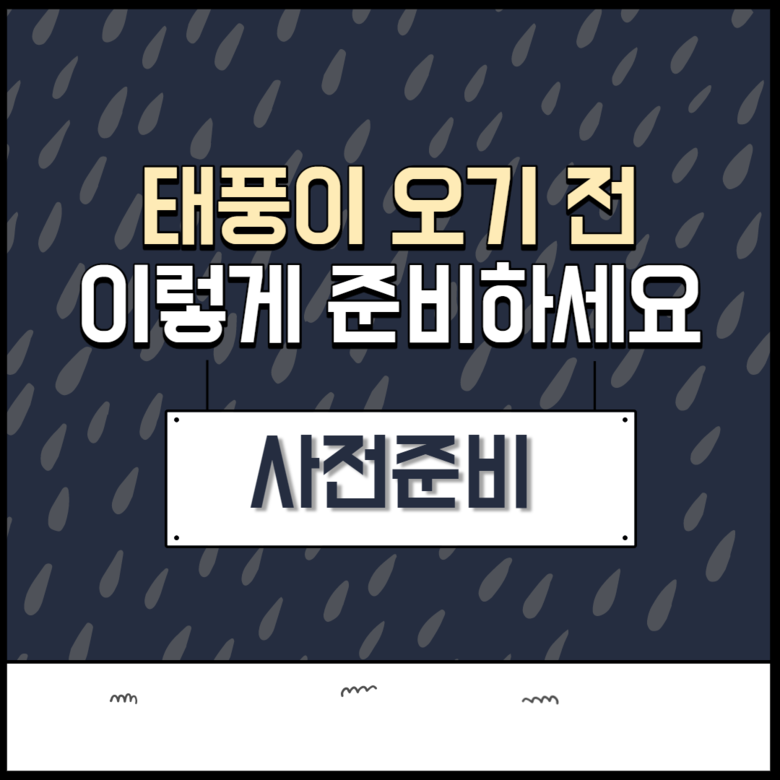 태풍 마이삭 대비 식량작물 관리요령 이미지 2