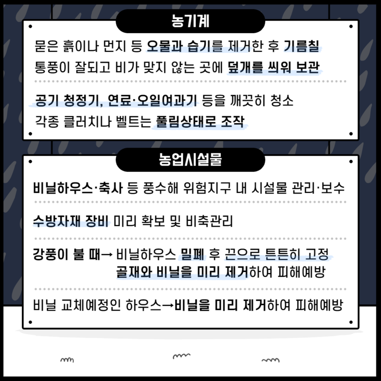 태풍 마이삭 대비 식량작물 관리요령 이미지 5