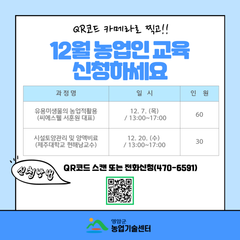 12월 농업인 교육신청 이미지 2