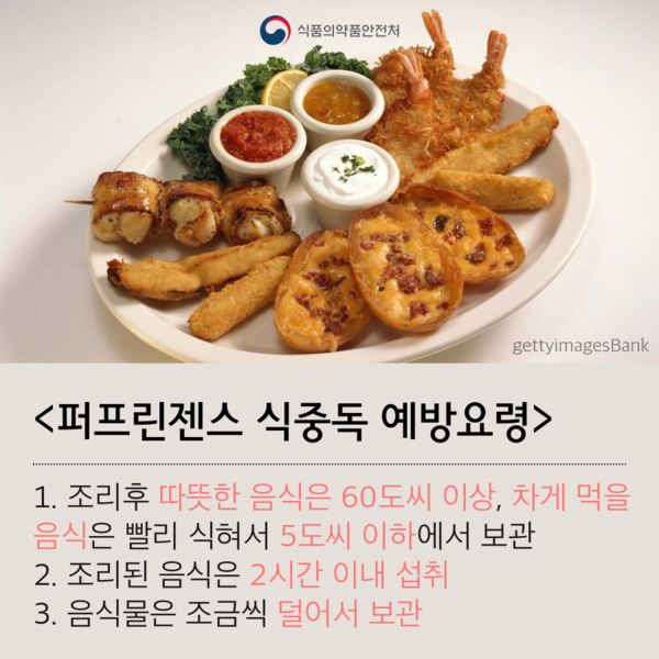 5월 식중독 발생 주의 정보 알림  이미지 1