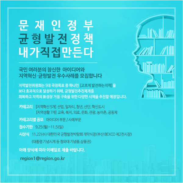 新정부 균형발전 대국민 정책 아이디어 공모 안내 이미지 1