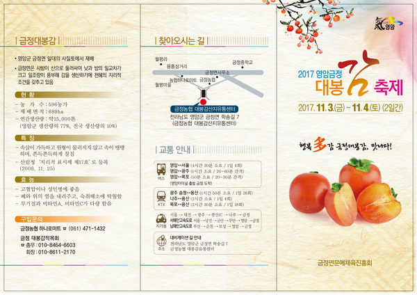 2017 영암금정 대봉감 축제 안내 이미지 1