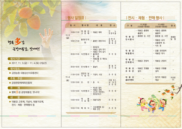 2017 영암금정 대봉감 축제 안내 이미지 2