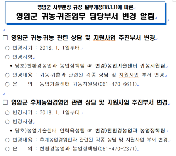 영암군 귀농귀촌업무 담당부서 변경 알림 이미지 1