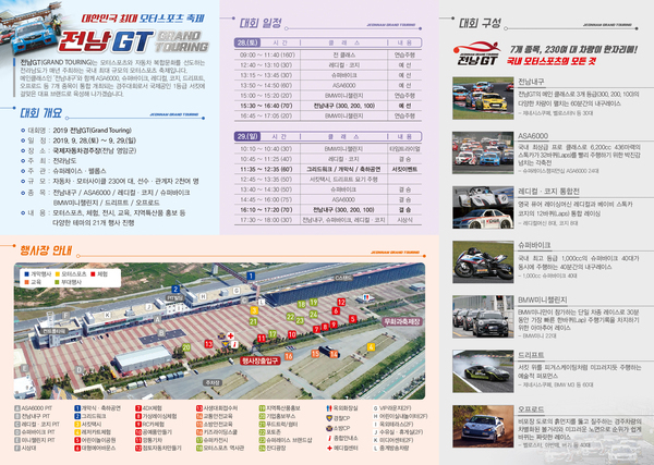 「2019 전남 GT 대회」 안내 이미지 2