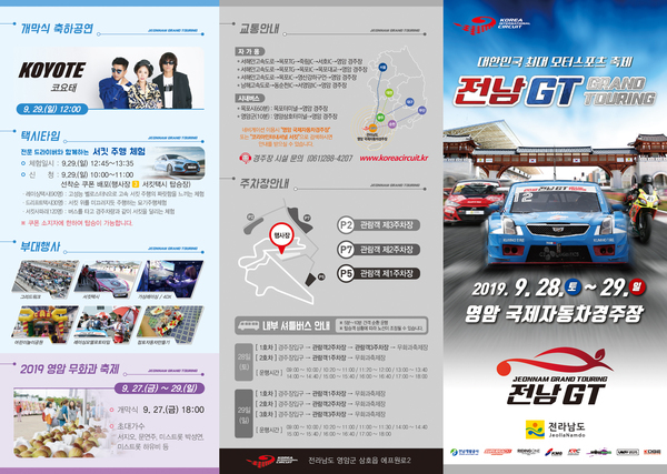 「2019 전남 GT 대회」 안내 이미지 1