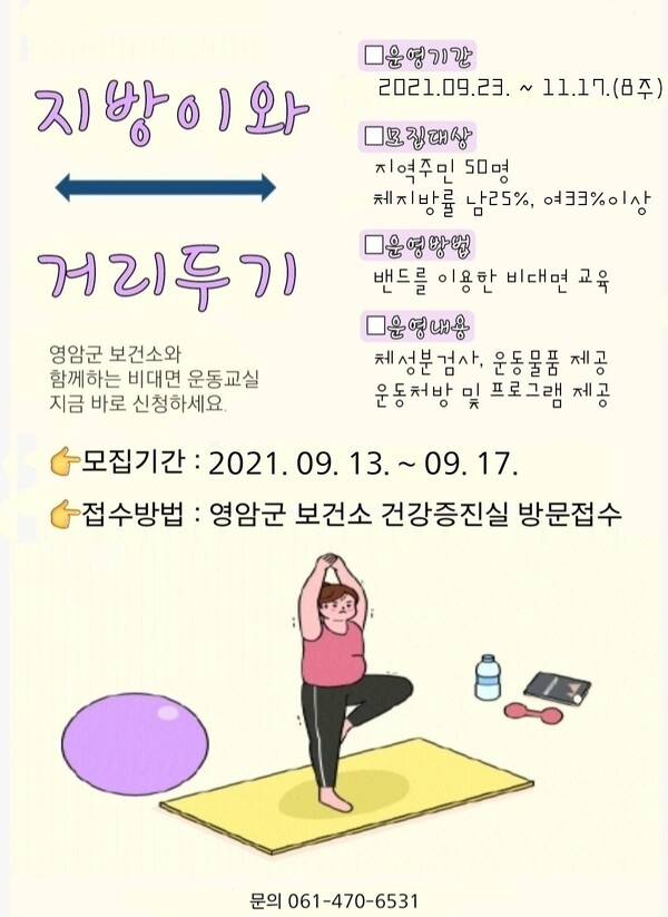 비대면 비만예방관리 「지방이와 거리두기」 참여 재안내 이미지 1