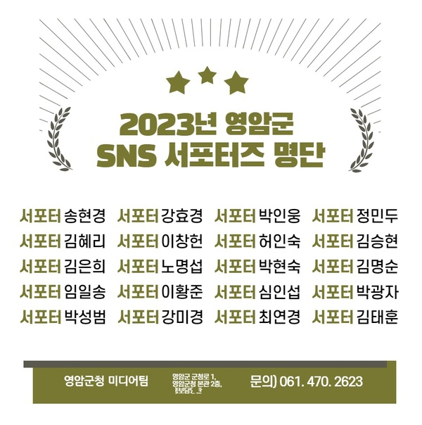 2023년 SNS 서포터즈 모집 결과 안내 이미지 1