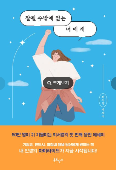 잘될 수 밖에 없는 너에게 이미지 1