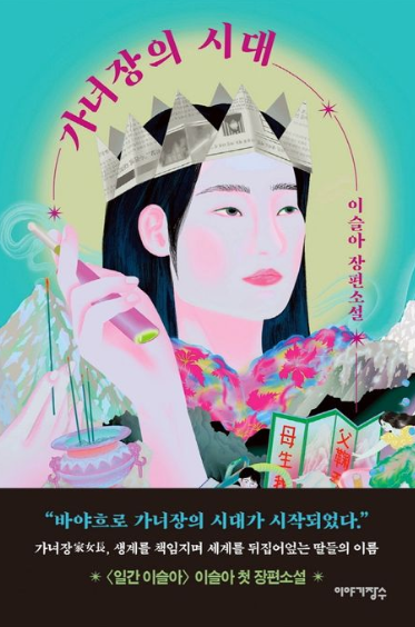 가녀장의 시대 이미지 1