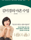 김미경의 마흔 수업