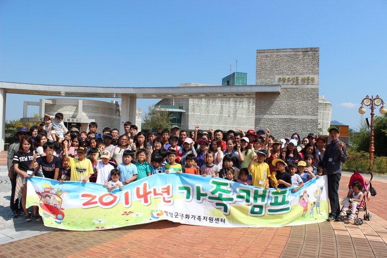 2014 다문화 가족 캠프 실시 이미지 1